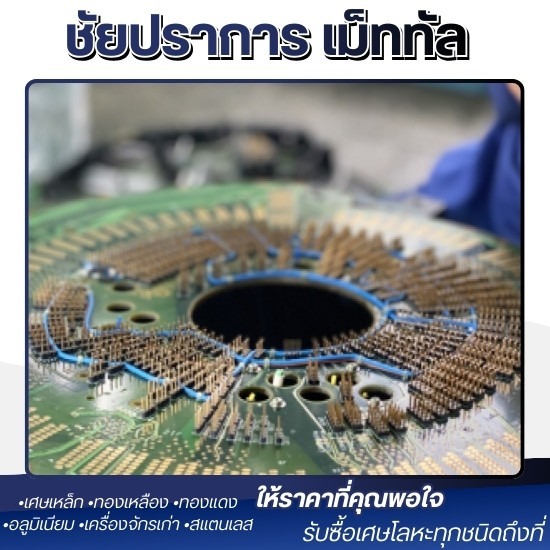 รับซื้ออุปกรณ์อิเล็คทรอนิกส์ ปทุมธานี