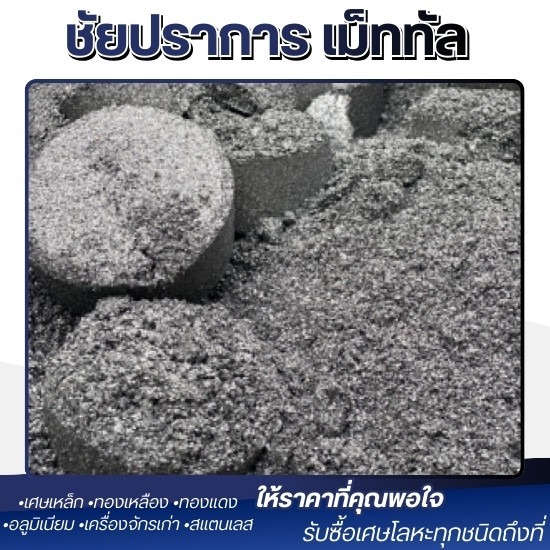 รับซื้อเศษขี้กลึง ปทุมธานี